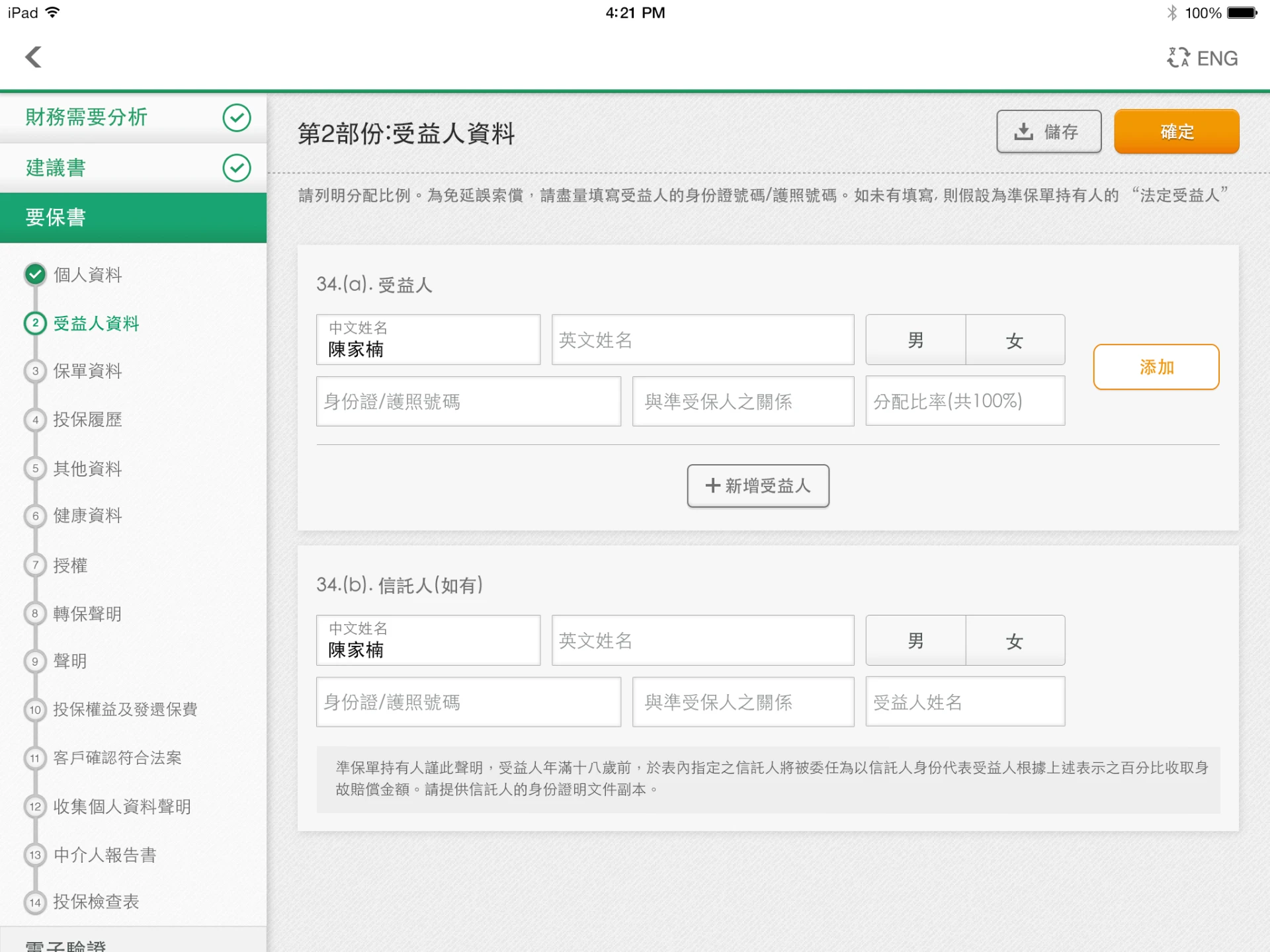 iPad screen showing part two of the application form, beneficiary information, with the following sections listed in a sidebar